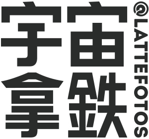宇宙拿鐵 @Lattefotos | 男性/男體寫真 | 同志寫真 | 婚紗攝影 | 台中攝影工作室 5 宇宙拿鐵 @Lattefotos - 台中婚紗 | 男性寫真 | 同志影像 | 攝影工作室